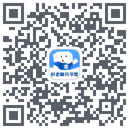 好老师升学帮código QR de descarga de