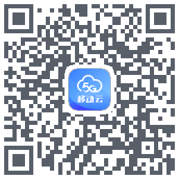 移动云应用 QR-код для загрузки