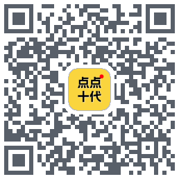 点点十代的下載二維碼