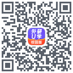 外研U学校园版的下載二維碼