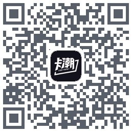 卡潮的下载二维码