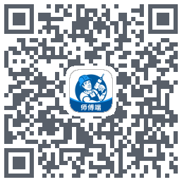 左右手师傅端的下載二維碼
