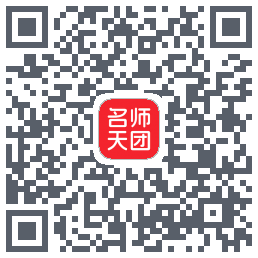 名师天团的下載二維碼