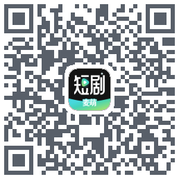 麦萌短剧的下载二维码
