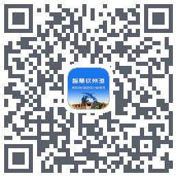 智慧钦州港 QRcode