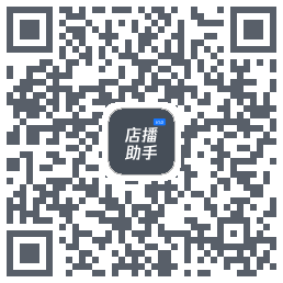 店播助手のダウンロードQRコード