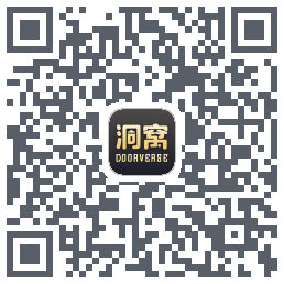 洞窝的下載二維碼