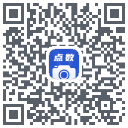 点数相机のダウンロードQRコード