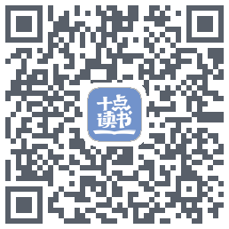 十点读书-Debugkod QR do pobrania