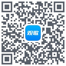 观歌 QRcode