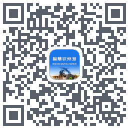 智慧钦州港的下載二維碼