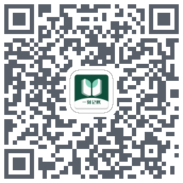 一刻记账 QRcode