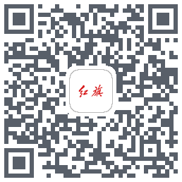 红旗智联的下載二維碼