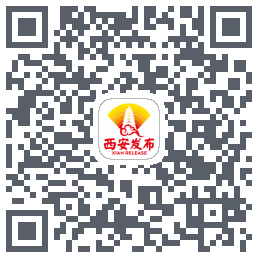西安发布的下載二維碼
