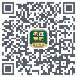 考试宝典的下载二维码