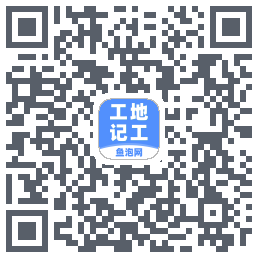 工地记工的下載二維碼