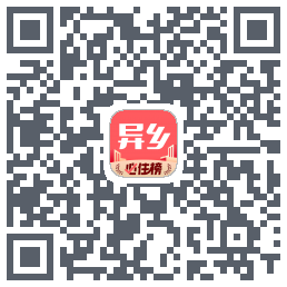 异乡的下載二維碼