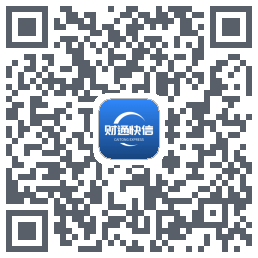 财通快信的下載二維碼