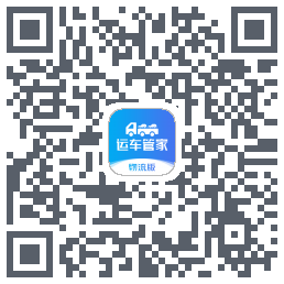 运车管家物流版 QRcode
