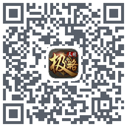 极略三国的下載二維碼