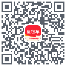 皇包车旅行的下載二維碼
