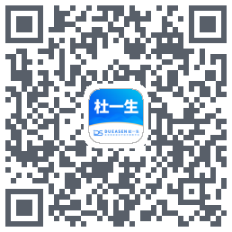 杜一生的下載二維碼