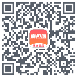 扁担圈快递员的下載二維碼