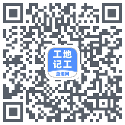 工地记工 QRcode