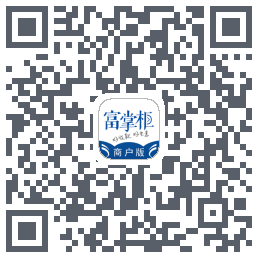 富掌柜商户版的下载二维码