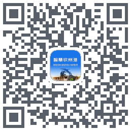 智慧钦州港 QRcode