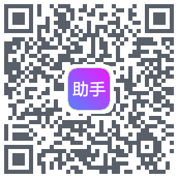 助手 QRcode