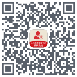 多元调解 QRcode