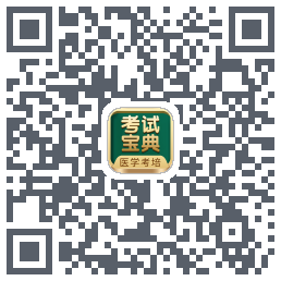 考试宝典的下载二维码