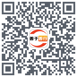 善于善行的下載二維碼