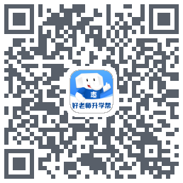 好老师升学帮的下載二維碼