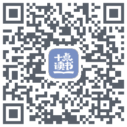 十点读书-Debug的下載二維碼