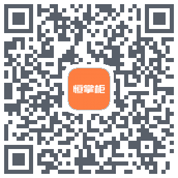 恒掌柜_测试的下載二維碼