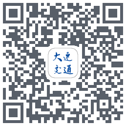 大连交通e出行的下載二維碼