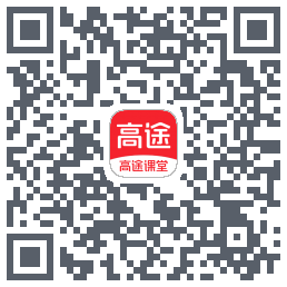 高途课堂 QRcode