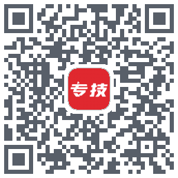 专技之家的下載二維碼