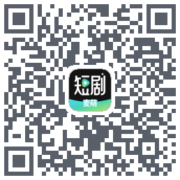 麦萌短剧的下載二維碼