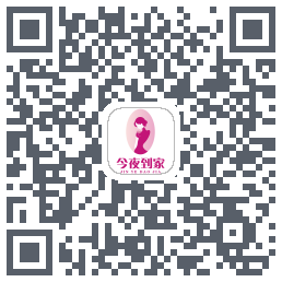 今夜到家的下載二維碼