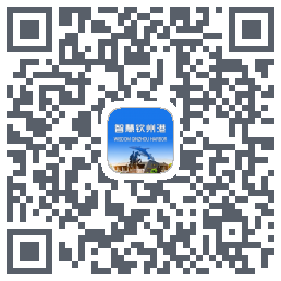 智慧钦州港 QRcode