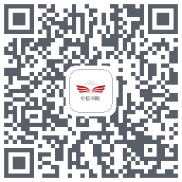 中信书院 QRcode