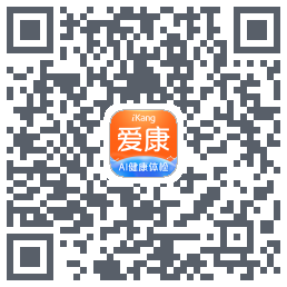 爱康约体检查报告 QRcode