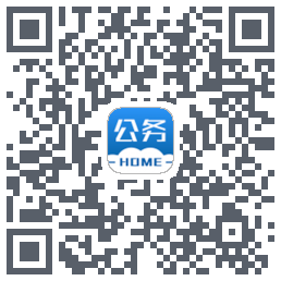 公务之家 QRcode