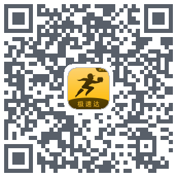 极速达-骑手端のダウンロードQRコード