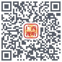 广西视听的下載二維碼