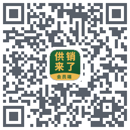 供销来了的下载二维码