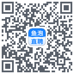 鱼泡直聘的下載二維碼